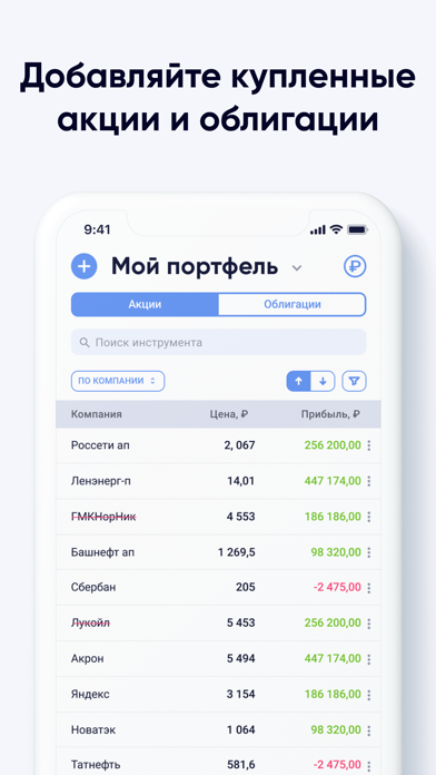 Intelinvest - Учет Инвестиций screenshot 3