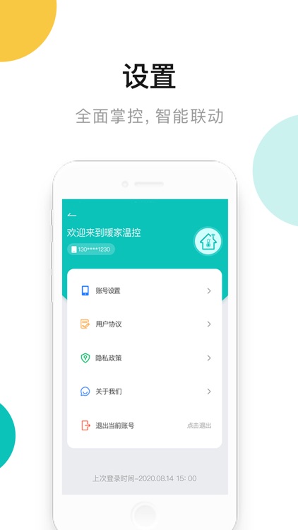 暖家温控 screenshot-3