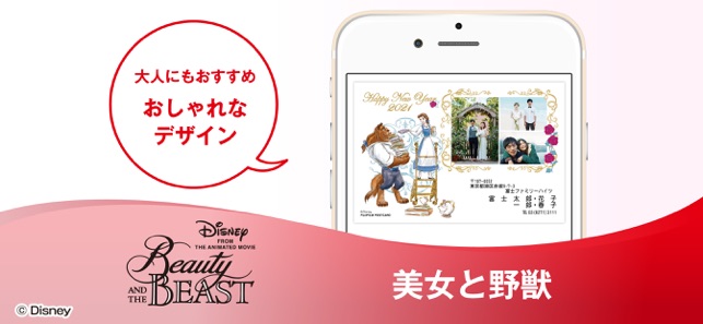 年賀状 21ディズニーキャラクター年賀状 をapp Storeで