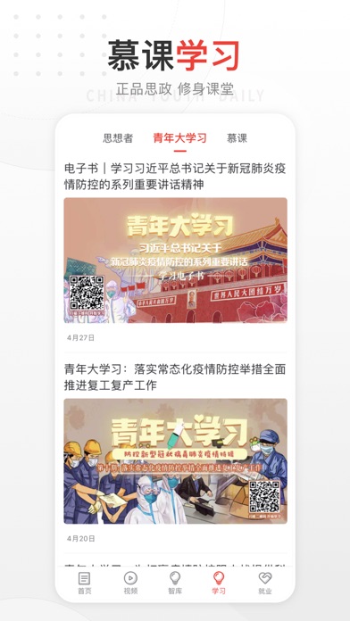 中国青年报-官方APP screenshot 3