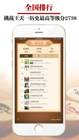 Game screenshot 王者象棋 apk