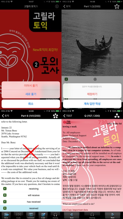 다락원 고릴라토익 모의고사 2 screenshot-4