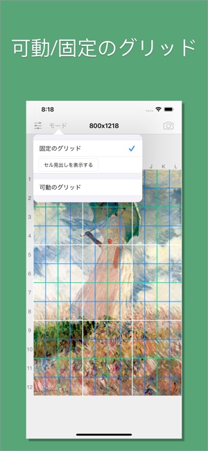 Grid 画像上にグリッドを追加します をapp Storeで