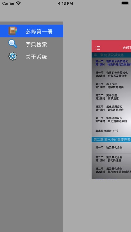 高中化学必修第一册 -高考辅导提分神器 screenshot-5
