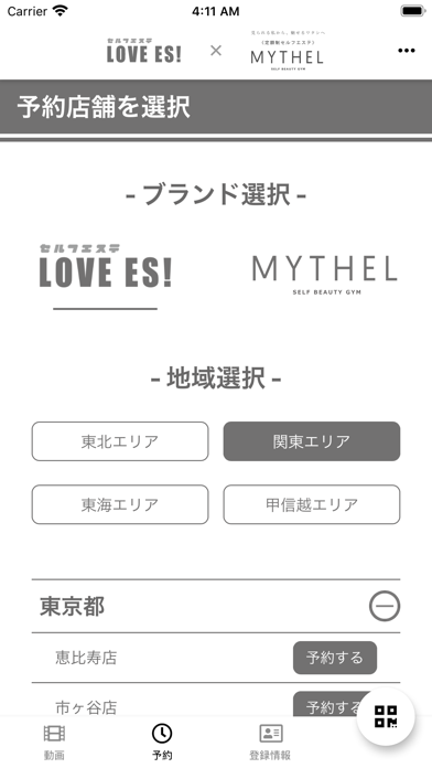 定額制セルフエステ LOVE ES x MYTHEL screenshot 4