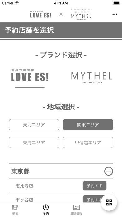 定額制セルフエステ LOVE ES x MYTHELのおすすめ画像4