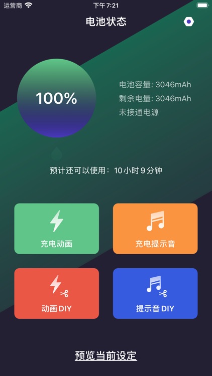 充电动画 - 玩转酷炫充电特效
