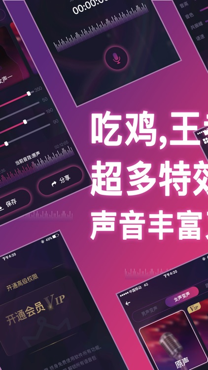 变声器-游戏开黑聊天变声器 screenshot-4