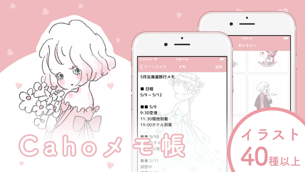 Cahoメモ帳 かわいい人気めも帳 Free Download App For Iphone Steprimo Com