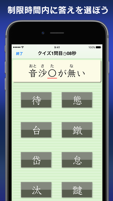 漢字力診断 ScreenShot7