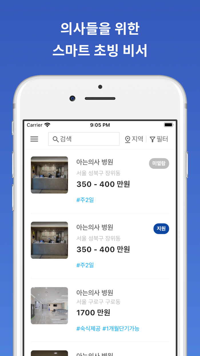 아는의사 - 스마트 초빙 비서