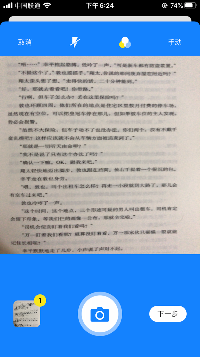 扫描帝 - 极速OCR文字扫描