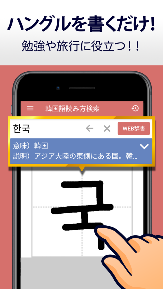 韓国語手書き辞書 ハングル翻訳 勉強アプリ App For Iphone Free Download 韓国語手書き辞書 ハングル翻訳 勉強アプリ For Ipad Iphone At Apppure