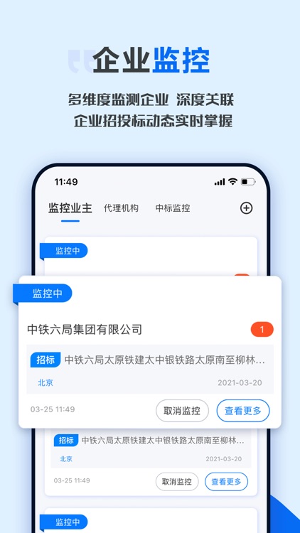 今日招标网-全国招投标政府采购信息平台 screenshot-4
