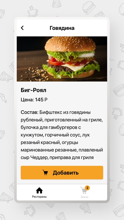 Доступная Еда screenshot-5