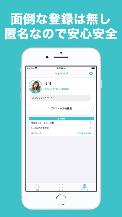 ひまトーク+ screenshot-4
