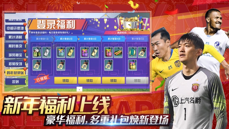 中超风云2-中超官方授权 screenshot-4