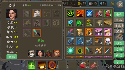 风城 Hack screenshot 3 - game app interface