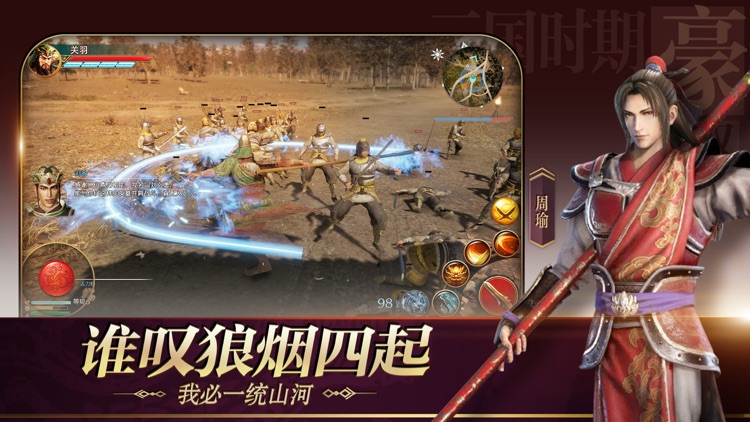 极无双:三国名将传 screenshot-4