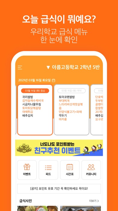 김급식 - 중학교, 고등학교 급식 알림 앱 screenshot 2