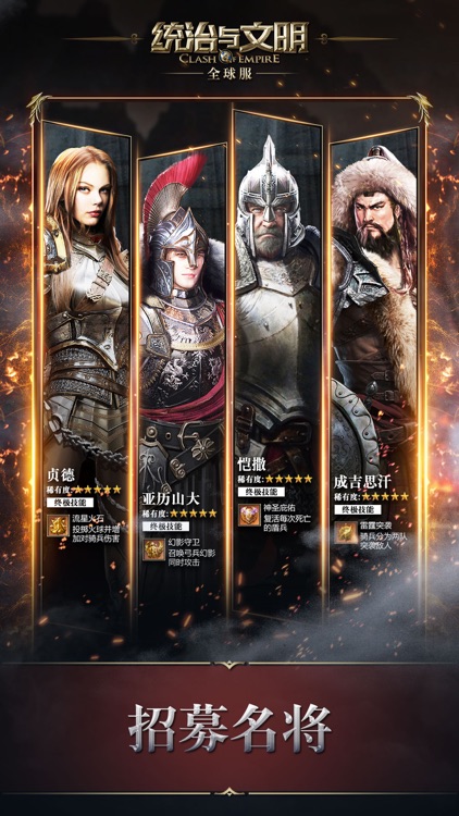 统治与文明 screenshot-4