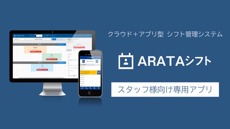 ARATAシフト