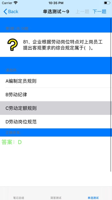 人力资源管理师三级总结大全