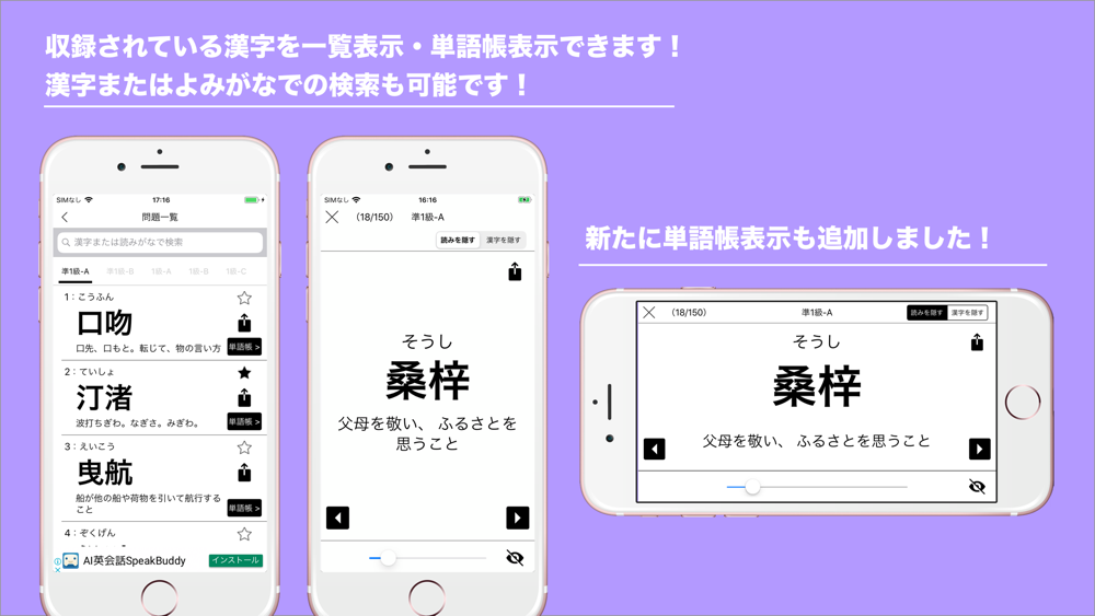 漢字検定１級 準１級 読みがなクイズ App For Iphone Free Download 漢字検定１級 準１級 読みがなクイズ For Iphone At Apppure