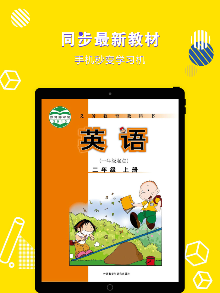 英语二年级上册-小学英语外研版教材同步点读机