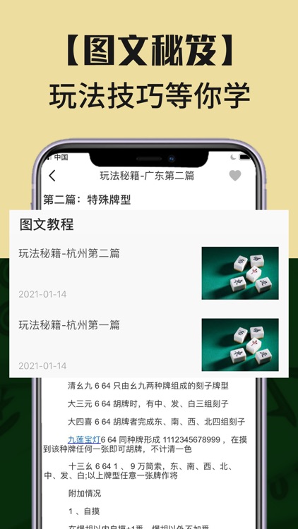 麻将秘笈 screenshot-3