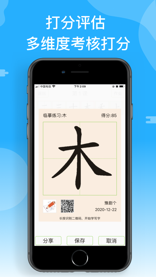 学写字 汉字拼音笔画描红oleh Xiao Qiangsheng Ios Aplikasi Appagg
