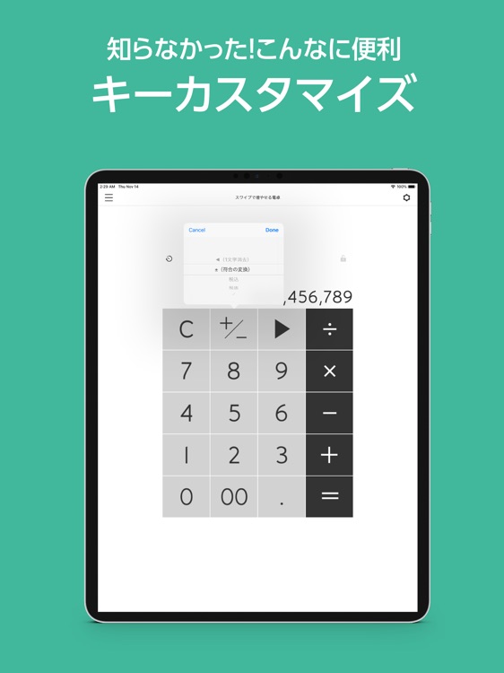 スライドの電卓 for iPad