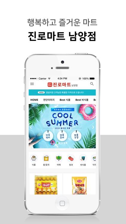 진로식자재마트