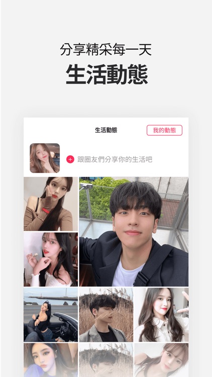 緣圈 - 每日16名配對交友 screenshot-4