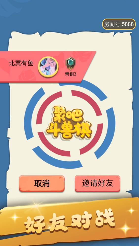 斗兽棋 同桌双人联机对战小游戏app For Iphone Free Download 斗兽棋 同桌双人联机对战小游戏for Ipad Iphone At Apppure