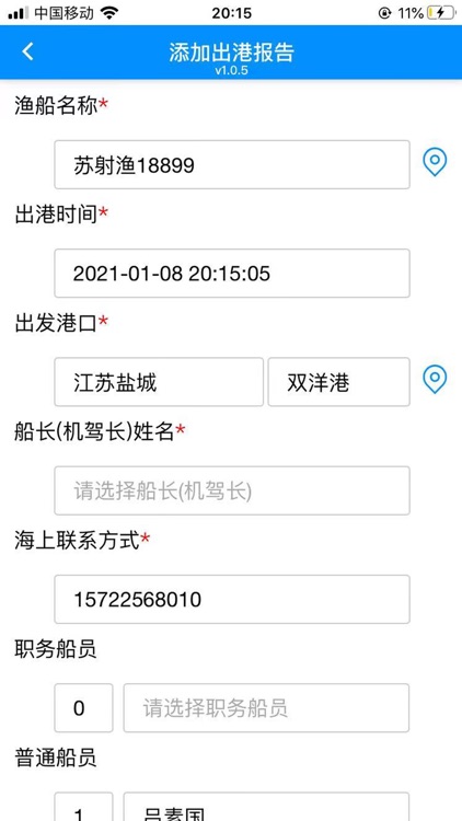 江苏渔港通