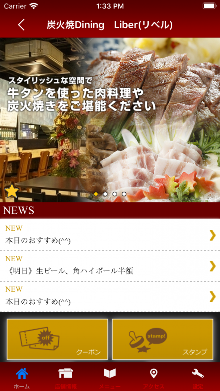 Dining Liber  公式アプリ