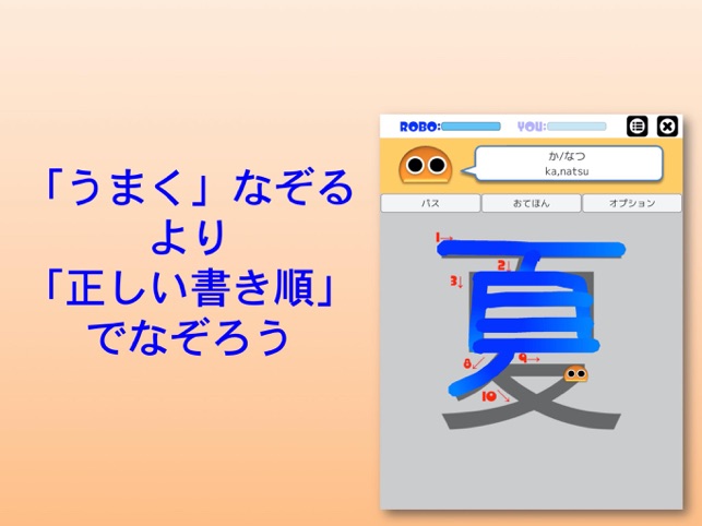 書き順ロボ 漢字二年生 をapp Storeで