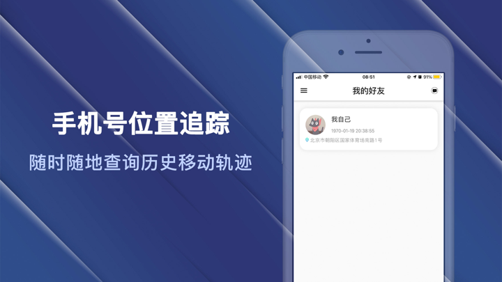 定位通-时刻关注家人位置安全 screenshot 3