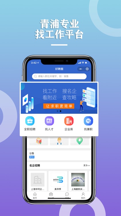 好聘圈 screenshot-3