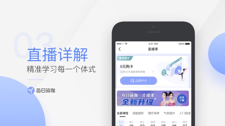 每日瑜伽-遇见更好的自己 screenshot-3