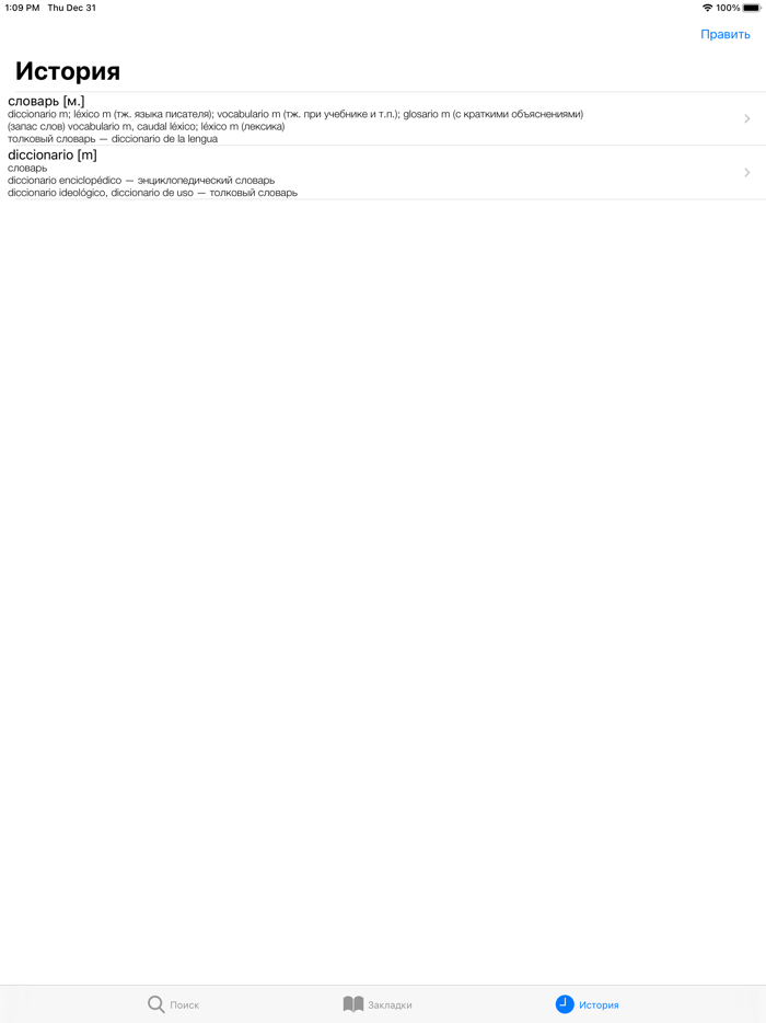 Ваш русско-испанский словарь