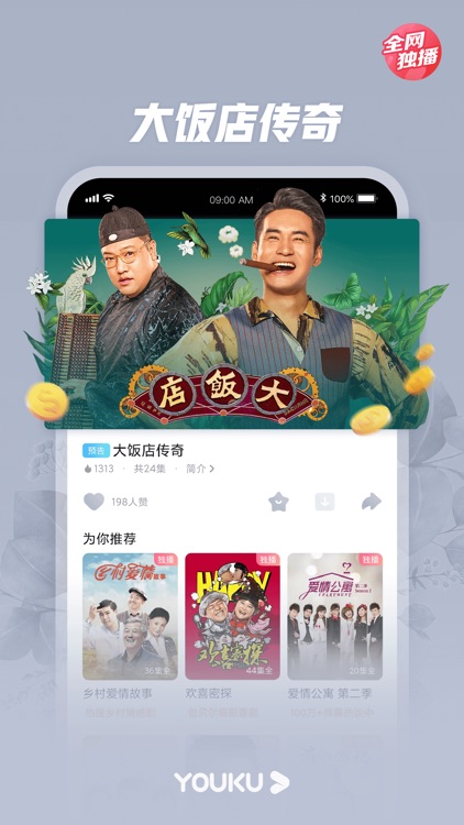 优酷-十二谭全网独播 screenshot-7
