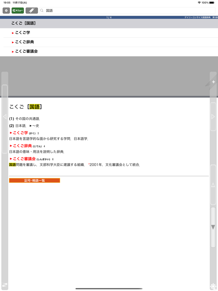 デイリーコンサイス国語辞典第5版【三省堂】