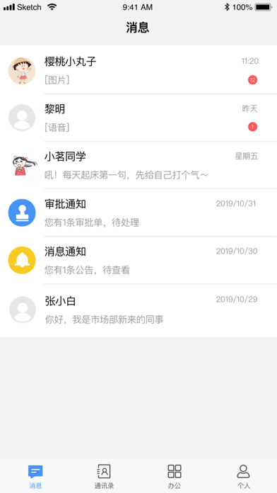 云OA平台 screenshot 3