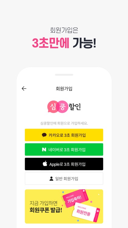 심쿵할인