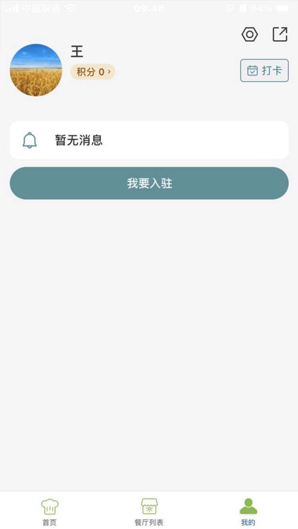 台江阳光餐饮 screenshot-3