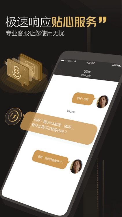 Ulink-海外华人回国加速器 screenshot-3