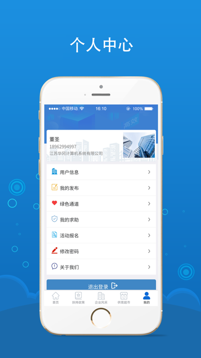 海企通 screenshot 4