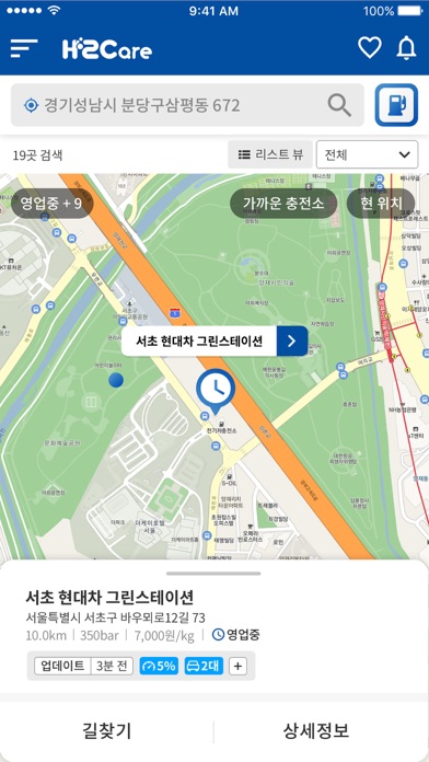 하이케어(H2Care) - 내 손안에 수소 플랫폼 screenshot 4